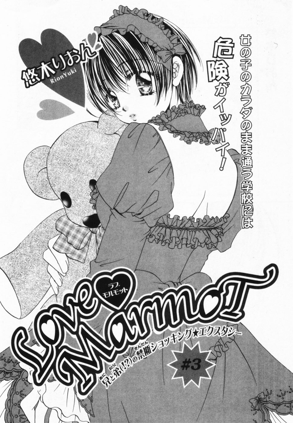 [Yuuki Rion] Love Marmot [English] [SaHa] page 43 full