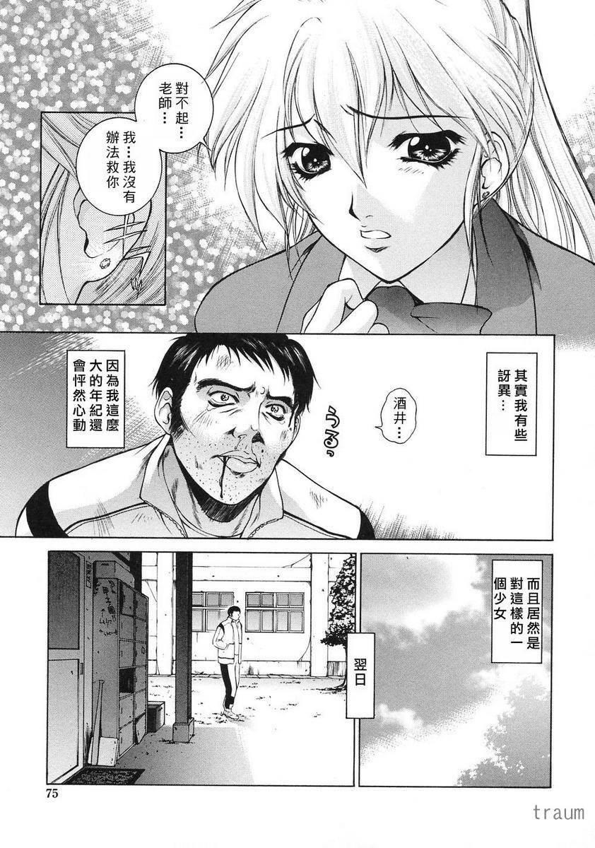 [Yumesaki Sanjuro] Choukyou Gakuen - Dead, Jail High School [Chinese] page 72 full