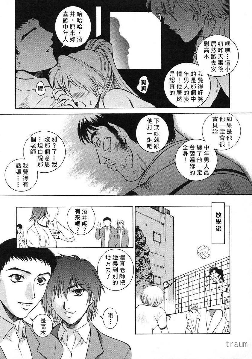 [Yumesaki Sanjuro] Choukyou Gakuen - Dead, Jail High School [Chinese] page 78 full