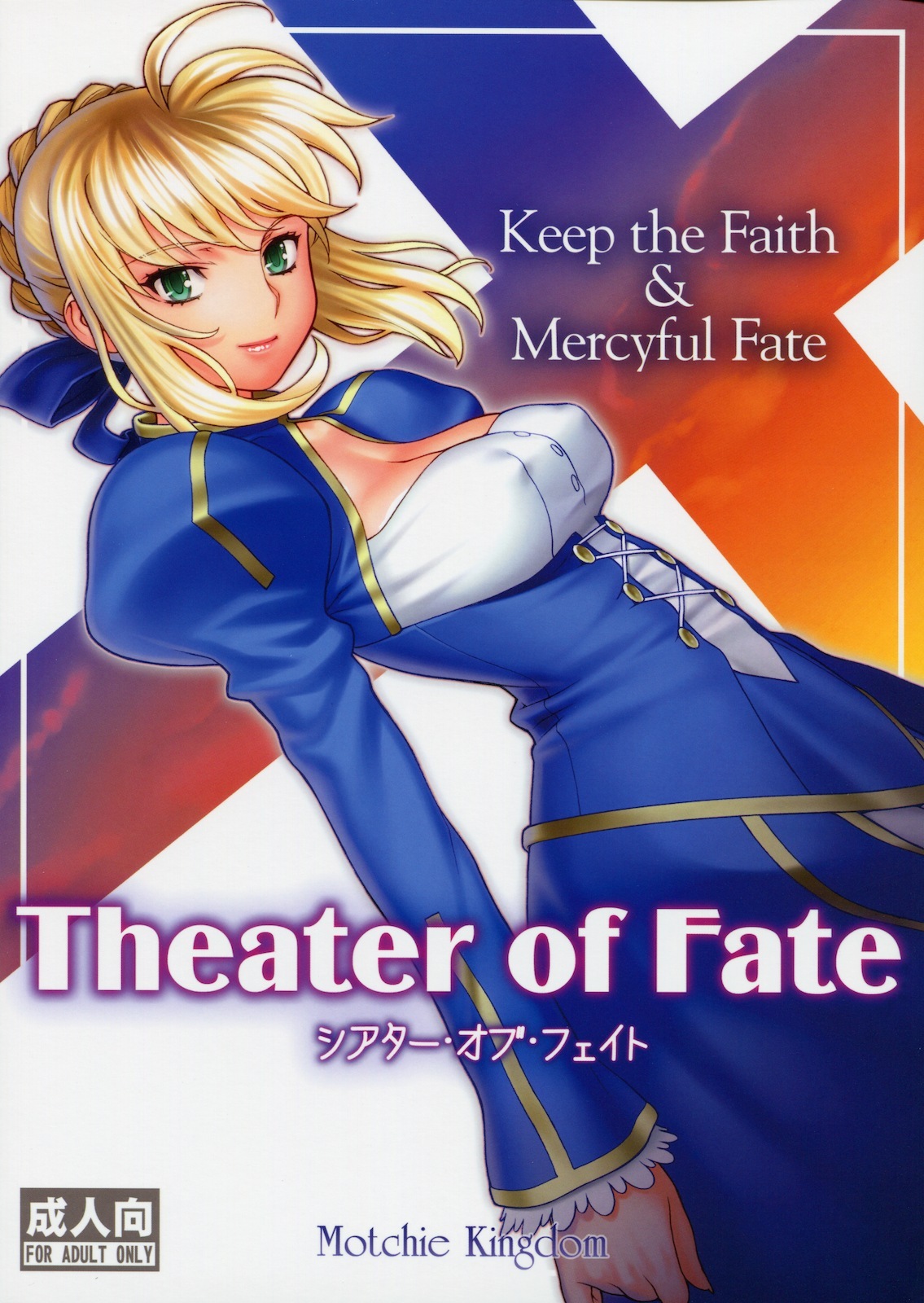 [Motchie Kingdom (Motchie)] Theater of Fate (Fate/stay night) page 1 full
