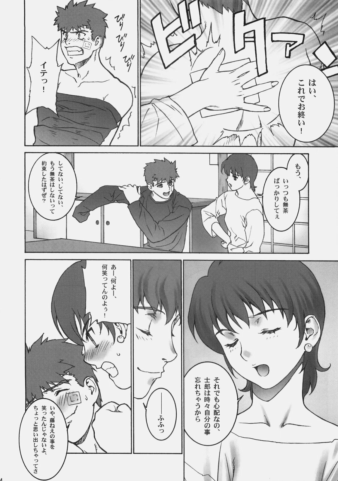 [Motchie Kingdom (Motchie)] Theater of Fate (Fate/stay night) page 13 full