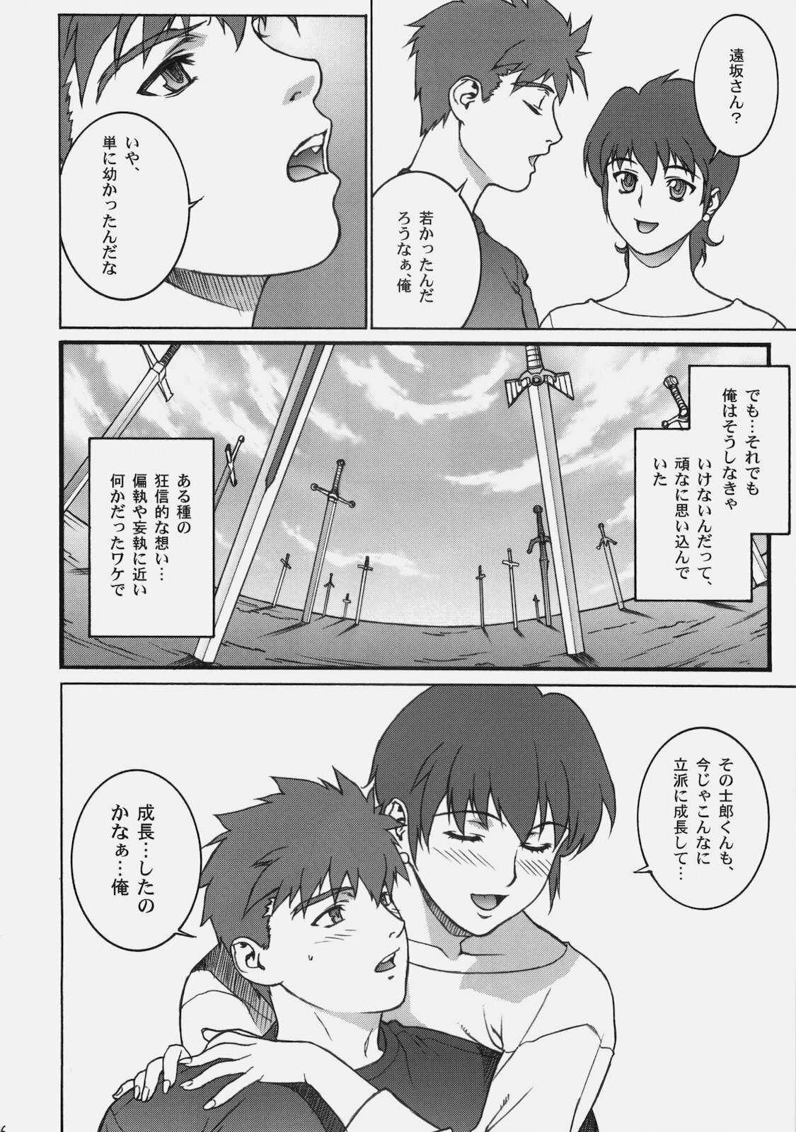 [Motchie Kingdom (Motchie)] Theater of Fate (Fate/stay night) page 15 full