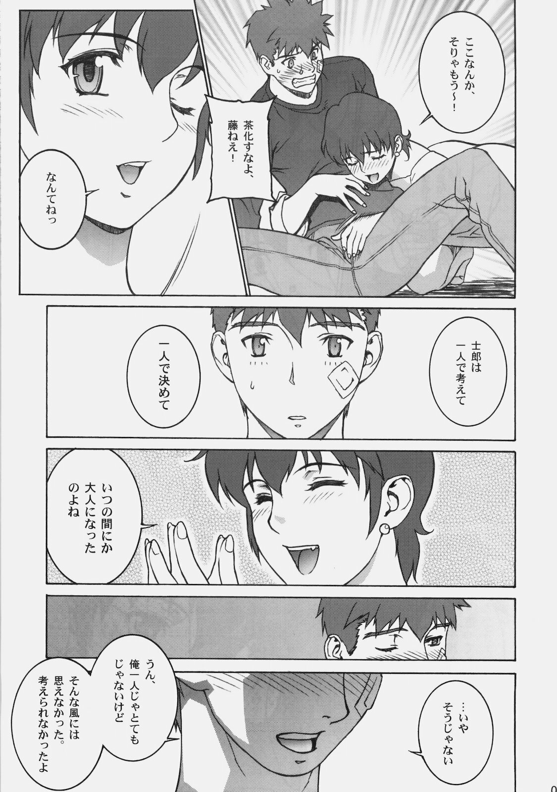 [Motchie Kingdom (Motchie)] Theater of Fate (Fate/stay night) page 16 full