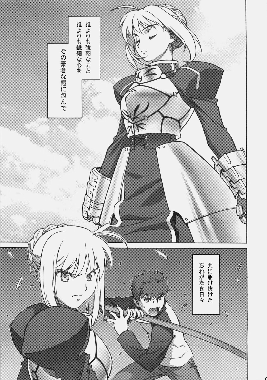 [Motchie Kingdom (Motchie)] Theater of Fate (Fate/stay night) page 18 full