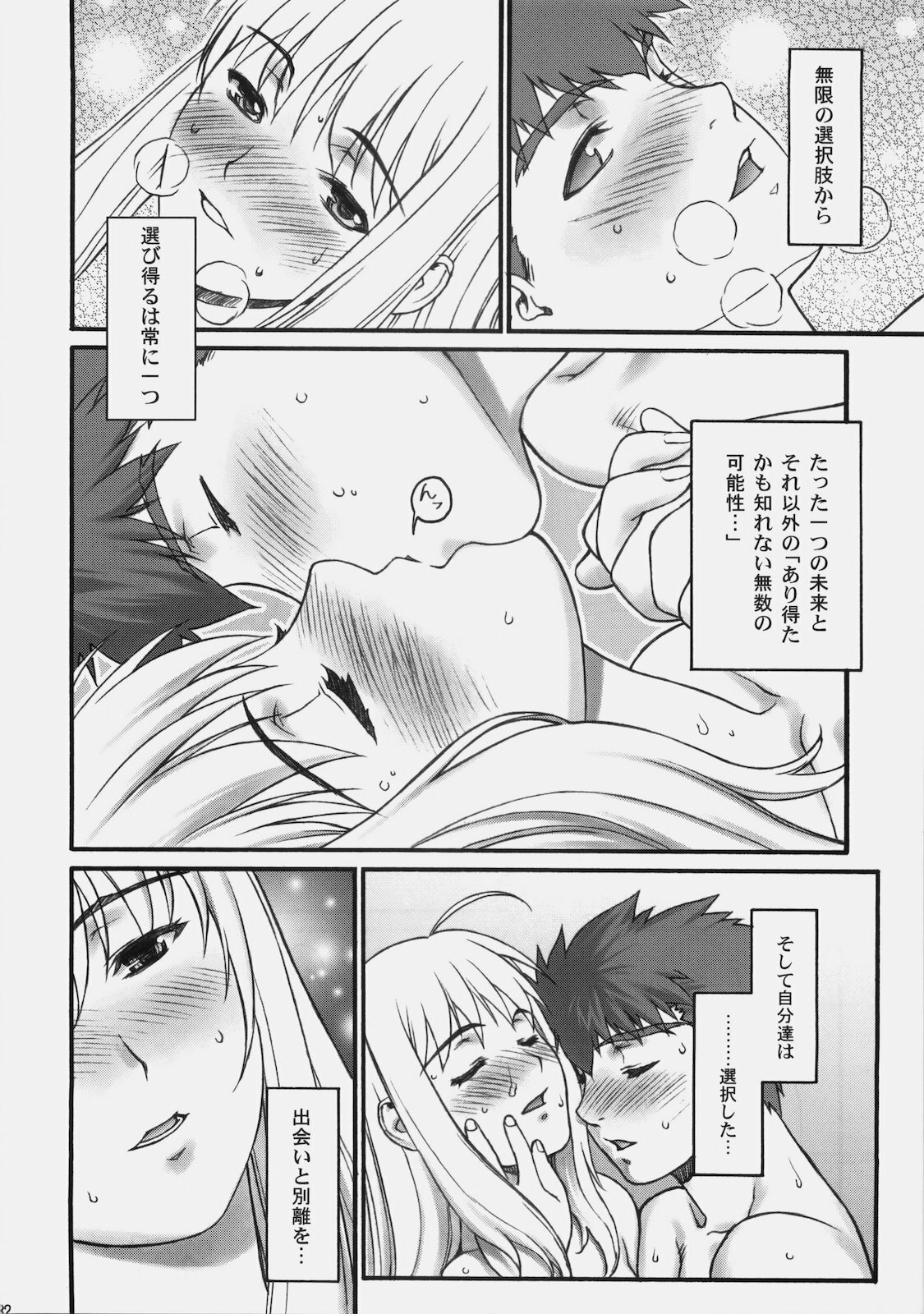 [Motchie Kingdom (Motchie)] Theater of Fate (Fate/stay night) page 29 full