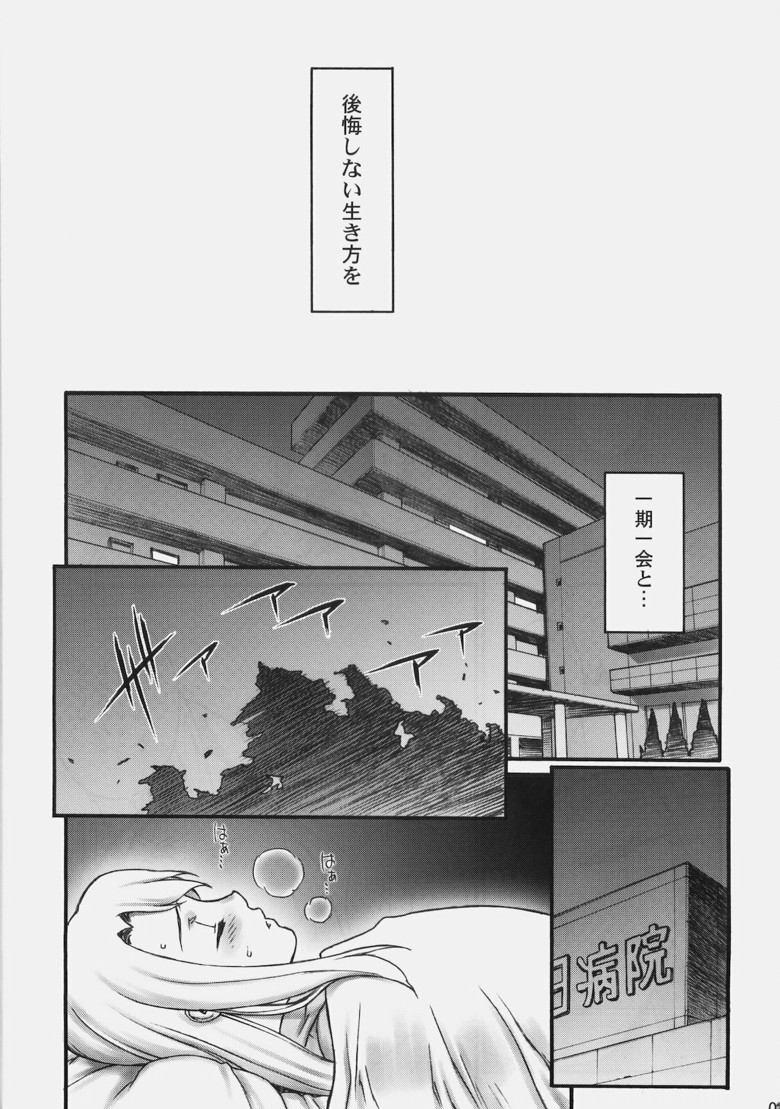 [Motchie Kingdom (Motchie)] Theater of Fate (Fate/stay night) page 30 full