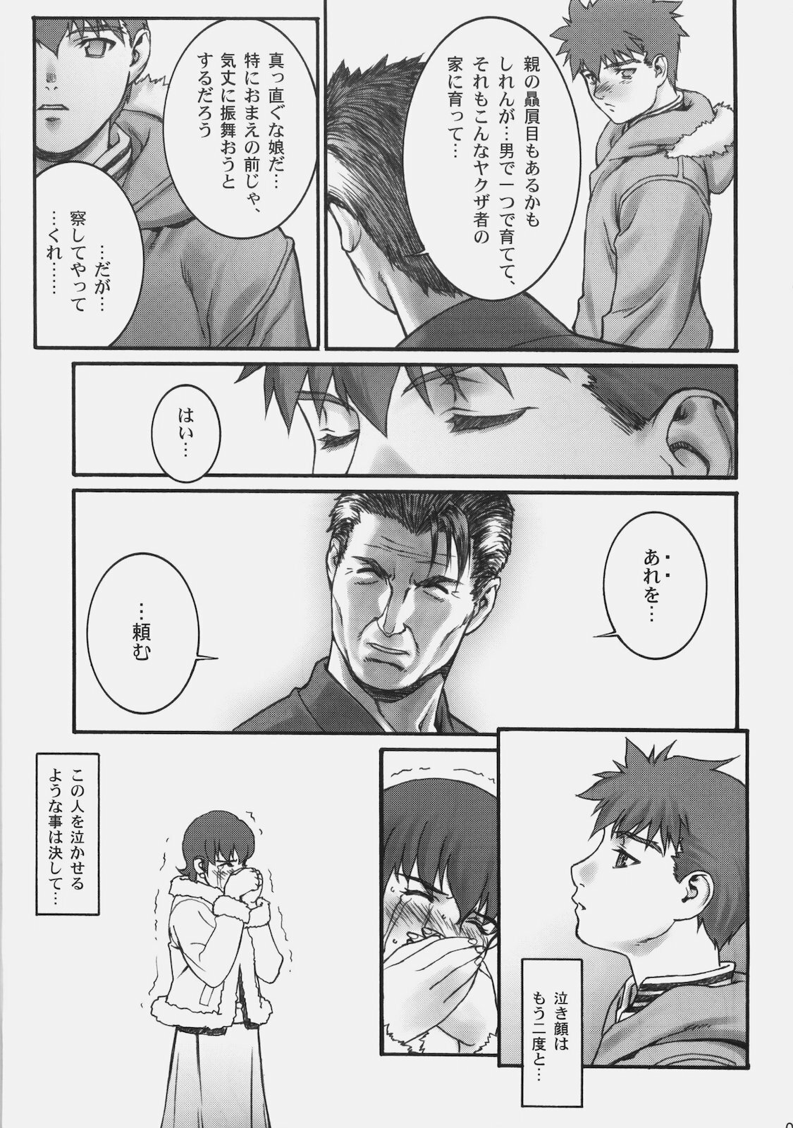 [Motchie Kingdom (Motchie)] Theater of Fate (Fate/stay night) page 34 full