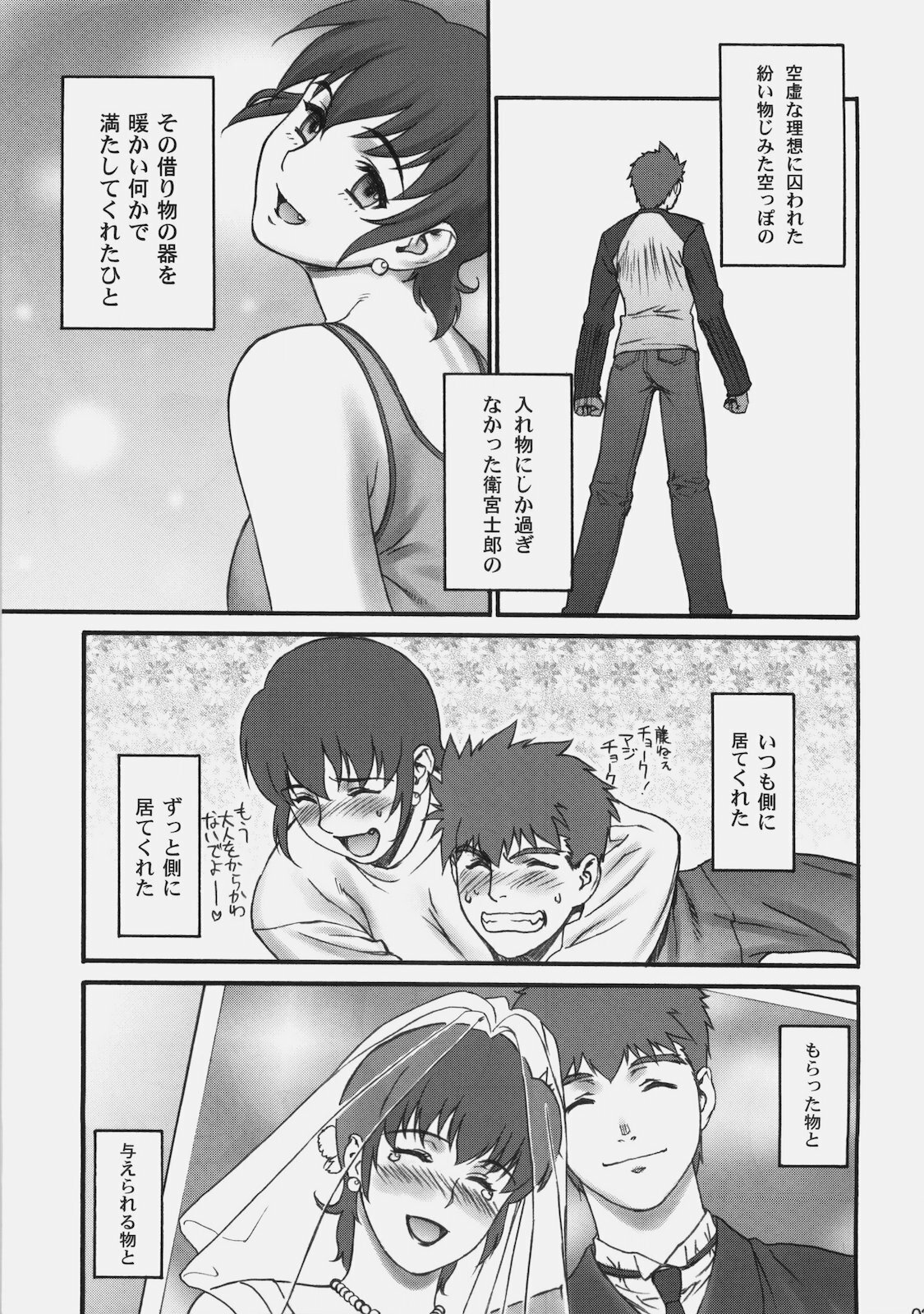 [Motchie Kingdom (Motchie)] Theater of Fate (Fate/stay night) page 36 full