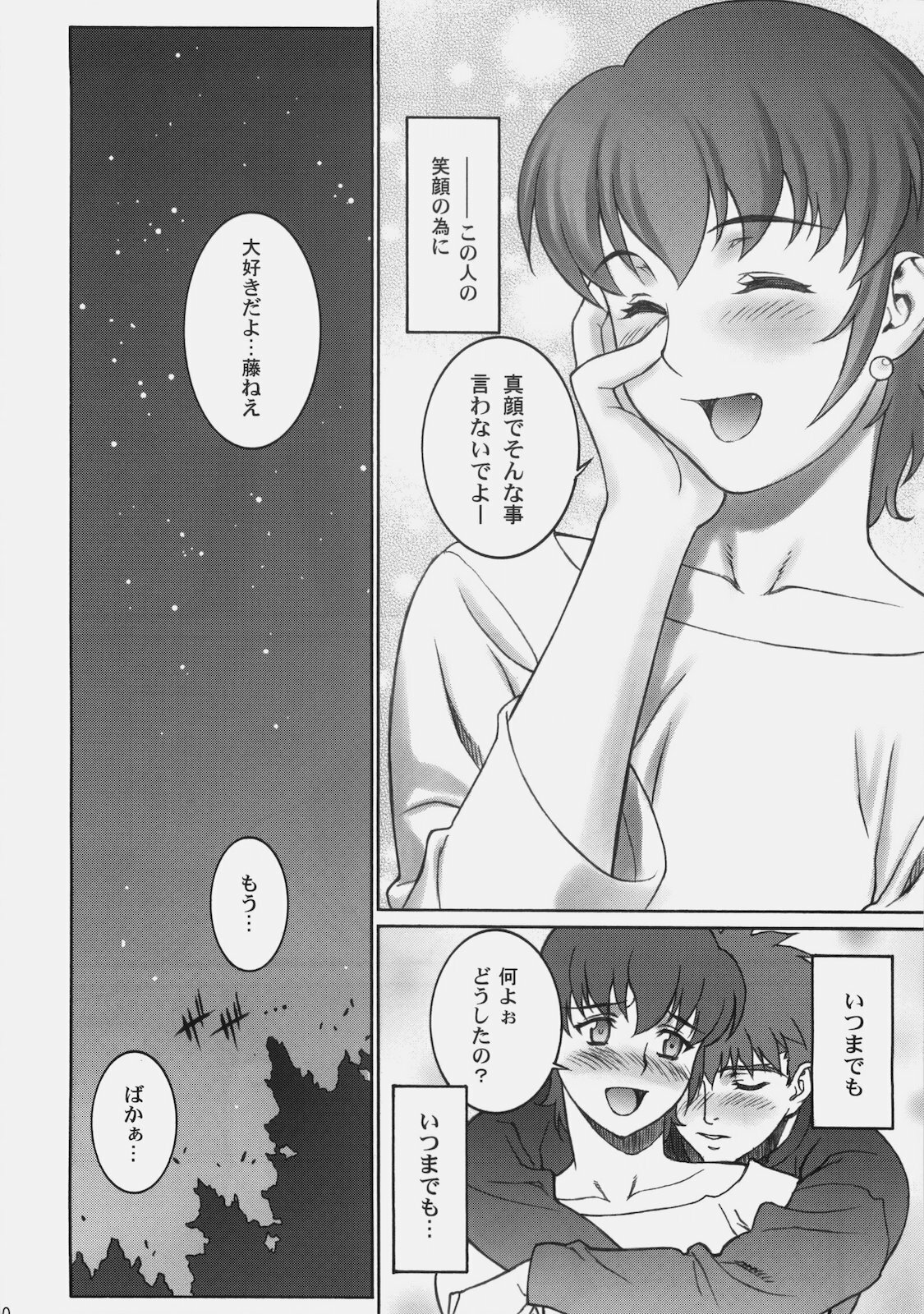 [Motchie Kingdom (Motchie)] Theater of Fate (Fate/stay night) page 37 full