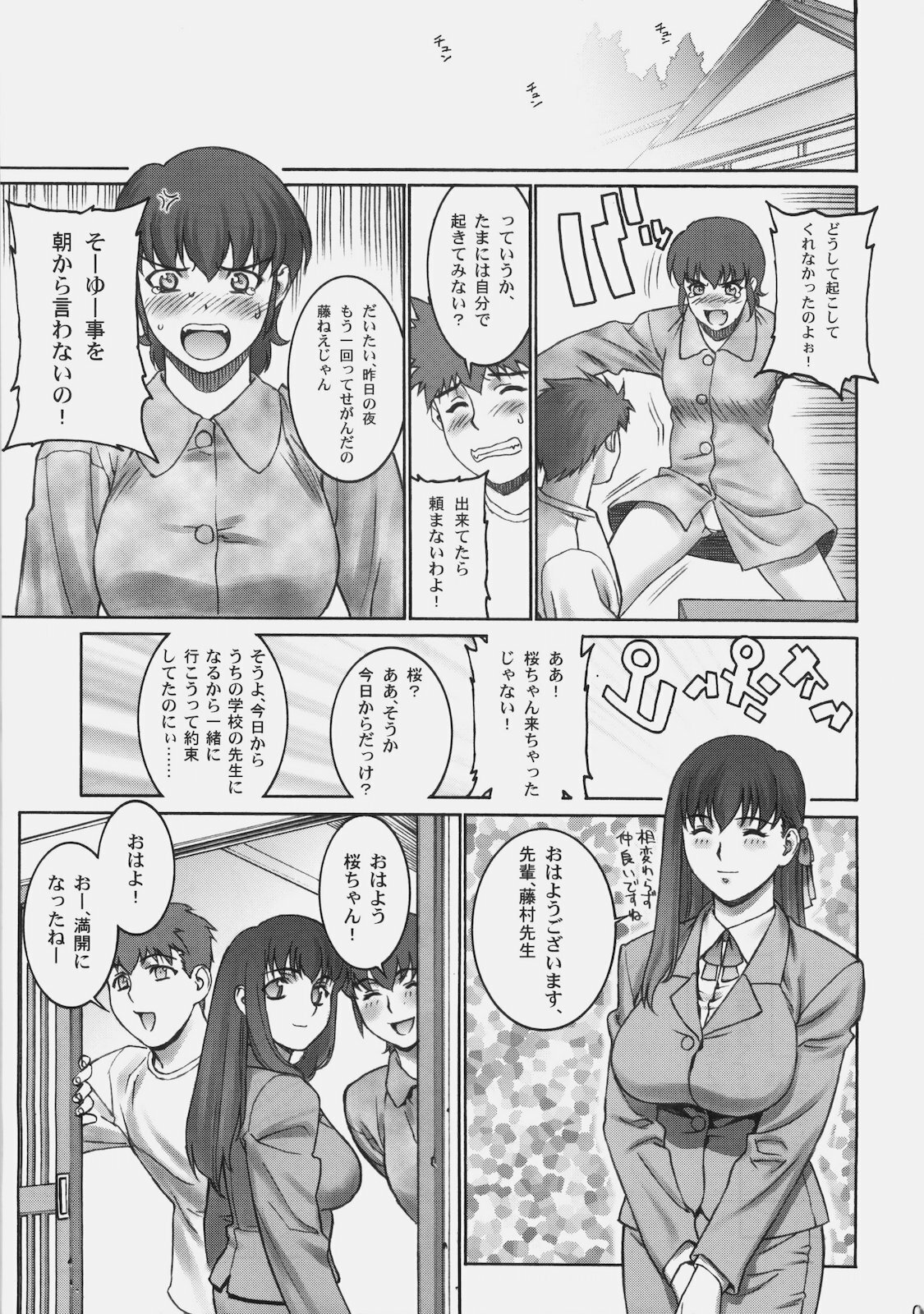 [Motchie Kingdom (Motchie)] Theater of Fate (Fate/stay night) page 38 full