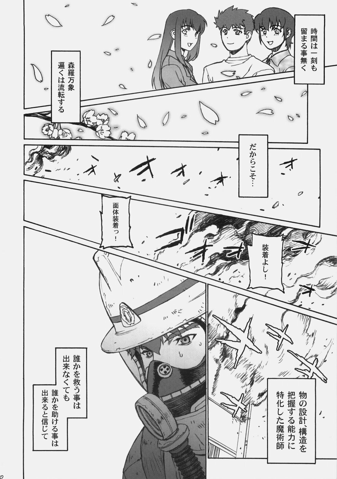 [Motchie Kingdom (Motchie)] Theater of Fate (Fate/stay night) page 39 full