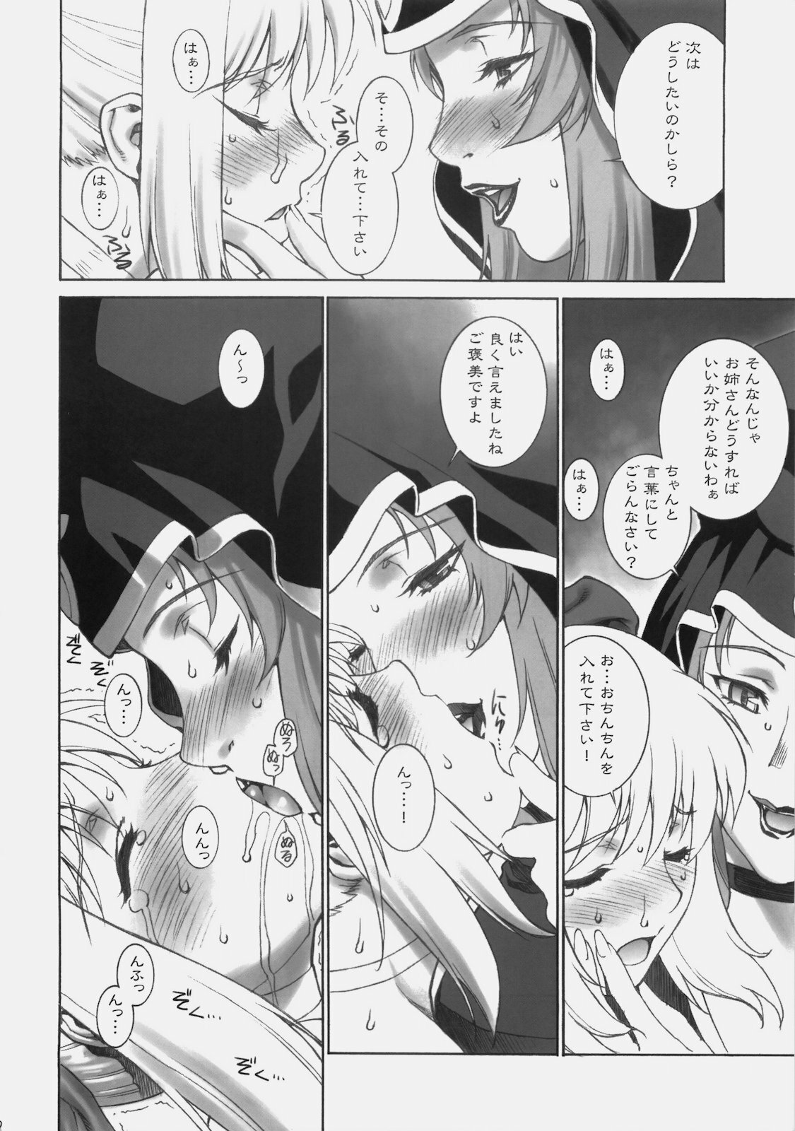 [Motchie Kingdom (Motchie)] Theater of Fate (Fate/stay night) page 49 full