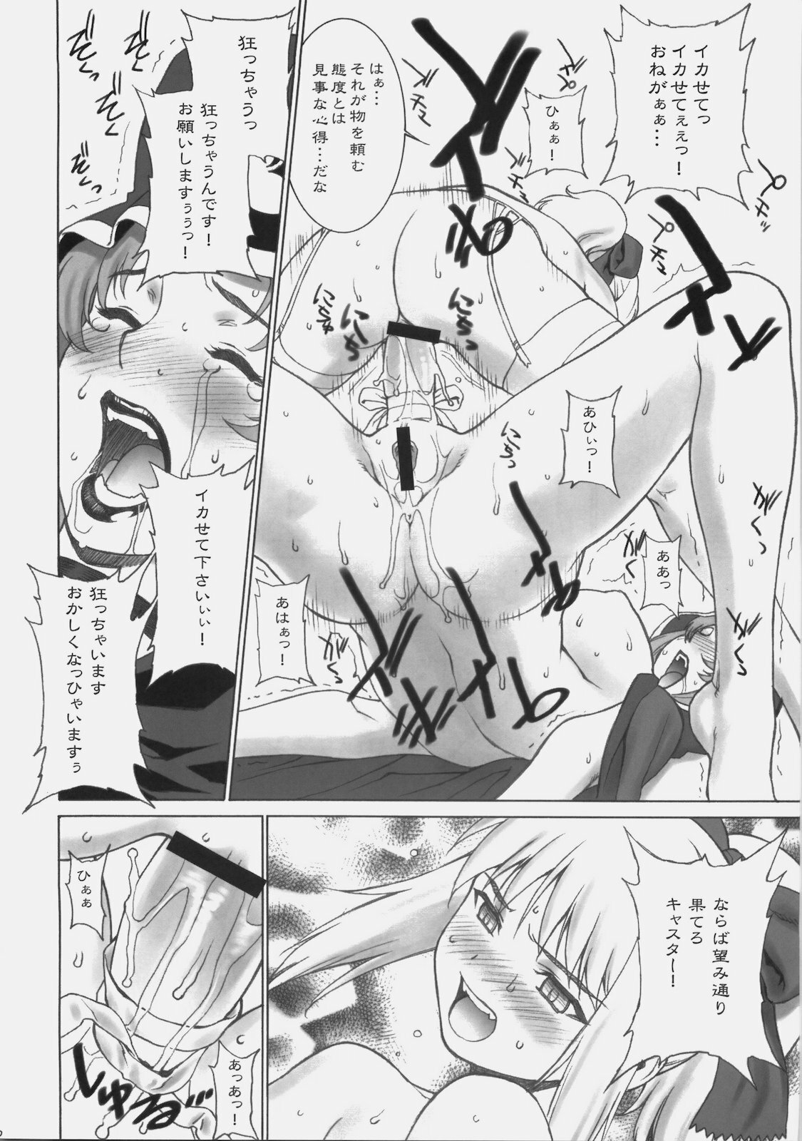 [Motchie Kingdom (Motchie)] Theater of Fate (Fate/stay night) page 59 full