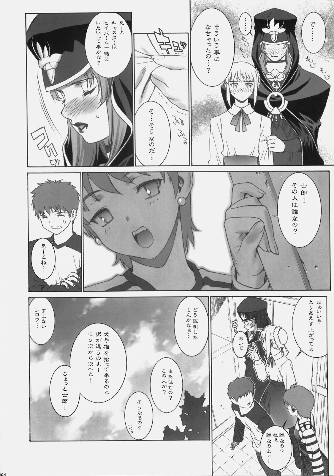 [Motchie Kingdom (Motchie)] Theater of Fate (Fate/stay night) page 61 full