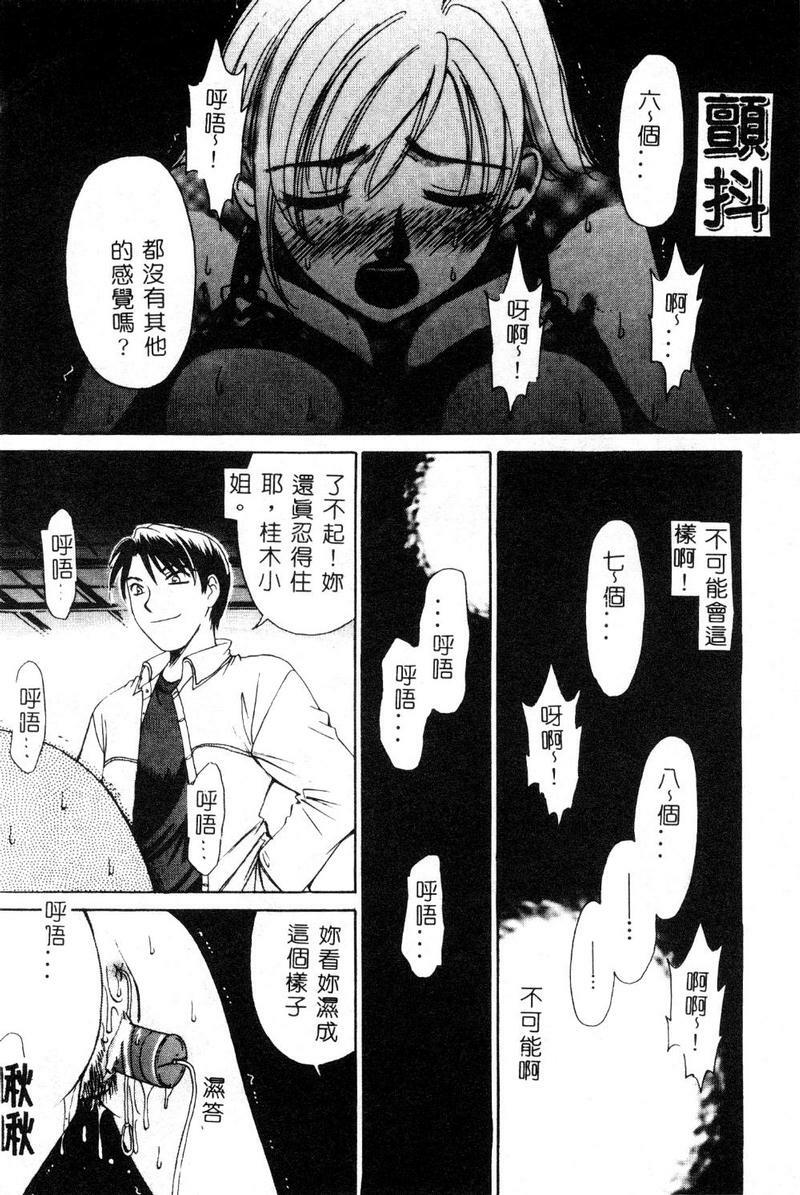 [Gotoh Akira] 21 Ji no Onna ~Newscaster Katsuki Miki~ 1 [Chinese] page 106 full