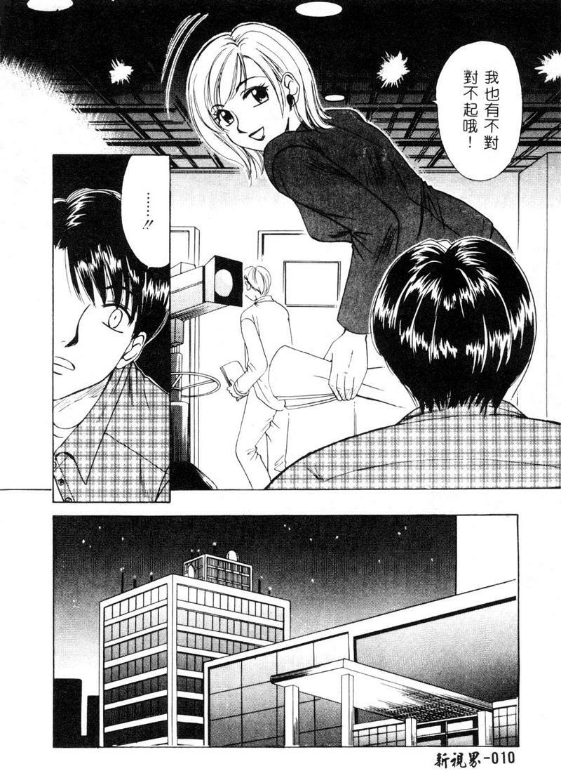 [Gotoh Akira] 21 Ji no Onna ~Newscaster Katsuki Miki~ 1 [Chinese] page 11 full