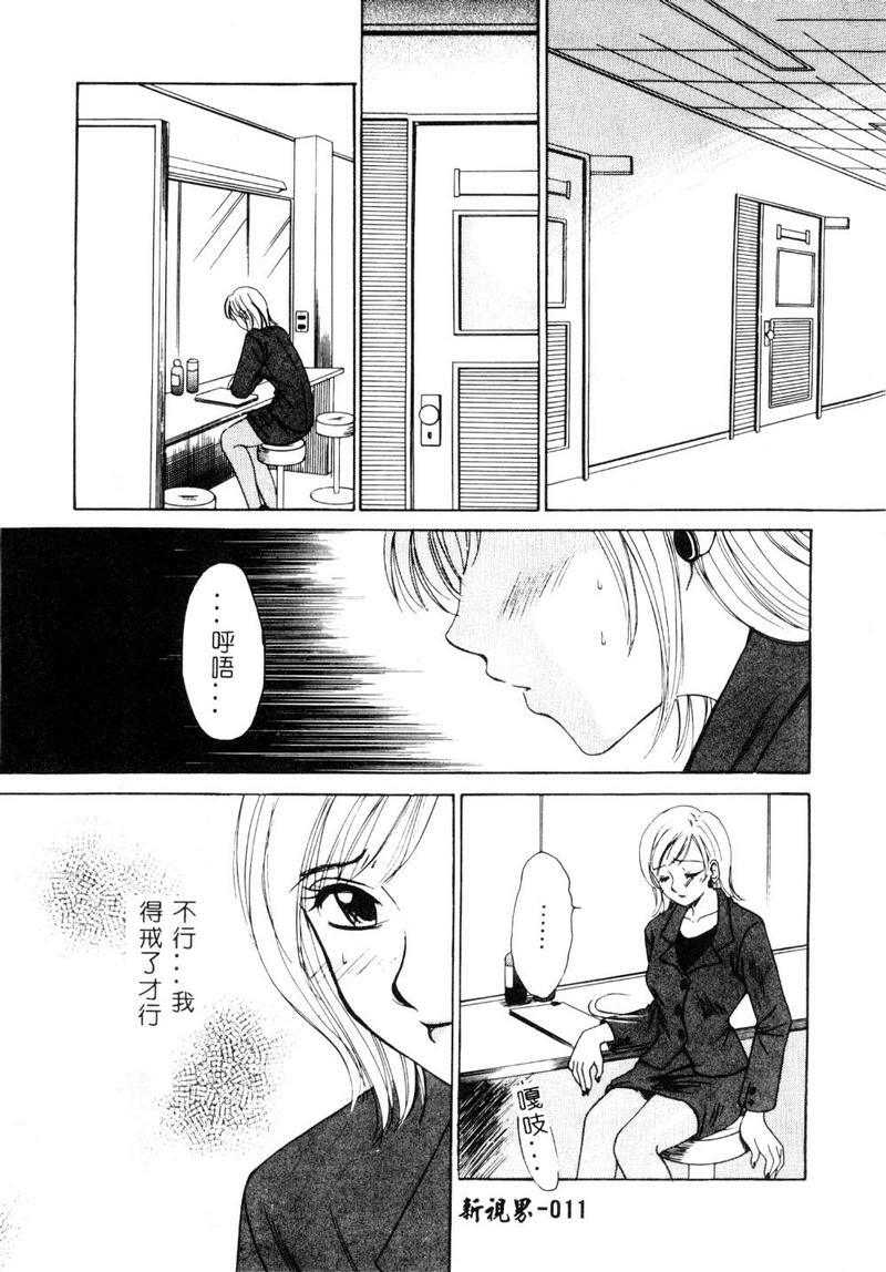 [Gotoh Akira] 21 Ji no Onna ~Newscaster Katsuki Miki~ 1 [Chinese] page 12 full