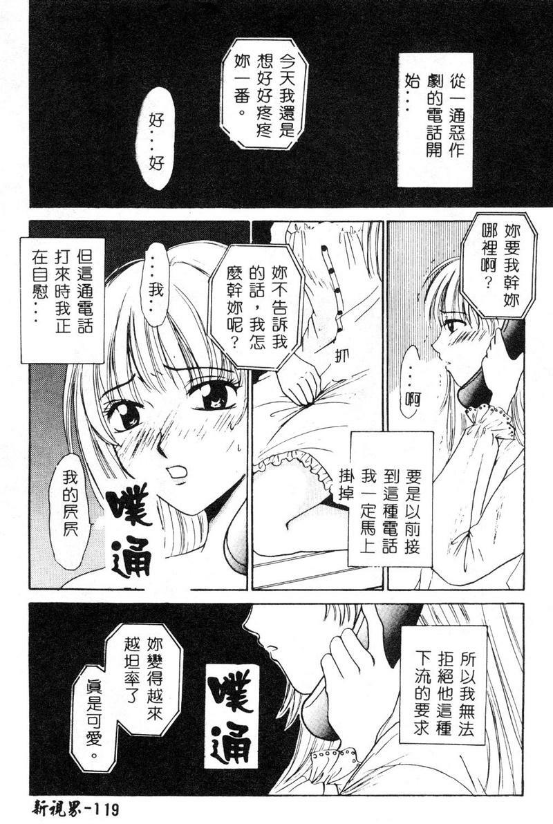 [Gotoh Akira] 21 Ji no Onna ~Newscaster Katsuki Miki~ 1 [Chinese] page 120 full