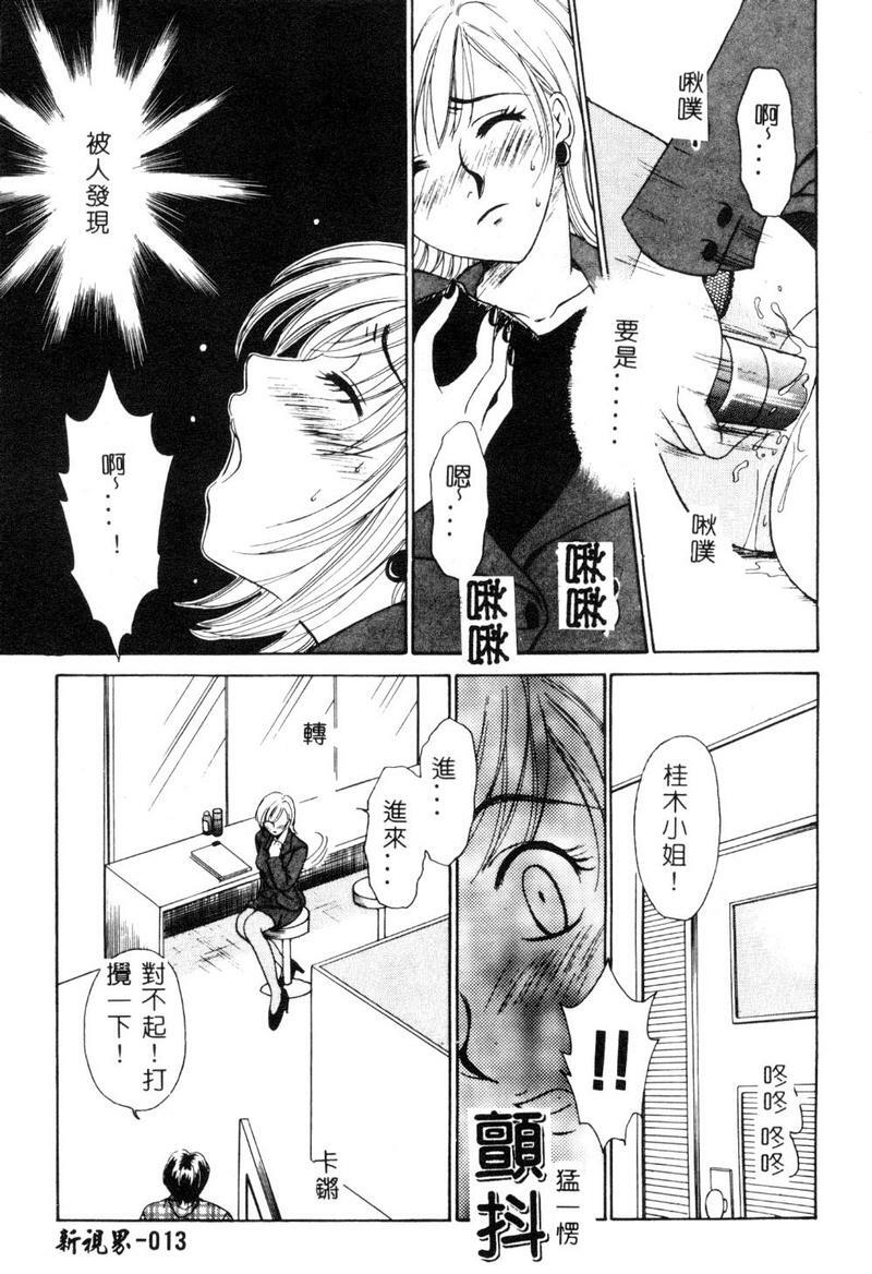 [Gotoh Akira] 21 Ji no Onna ~Newscaster Katsuki Miki~ 1 [Chinese] page 14 full