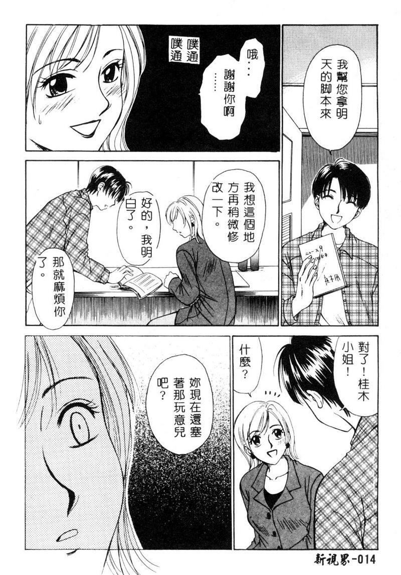 [Gotoh Akira] 21 Ji no Onna ~Newscaster Katsuki Miki~ 1 [Chinese] page 15 full