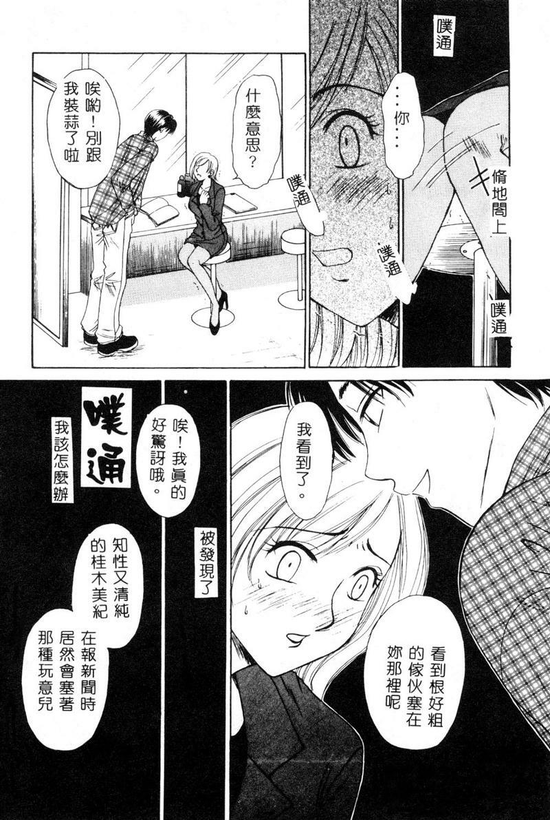 [Gotoh Akira] 21 Ji no Onna ~Newscaster Katsuki Miki~ 1 [Chinese] page 16 full