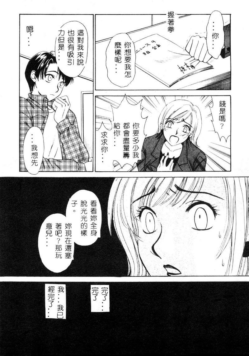 [Gotoh Akira] 21 Ji no Onna ~Newscaster Katsuki Miki~ 1 [Chinese] page 17 full