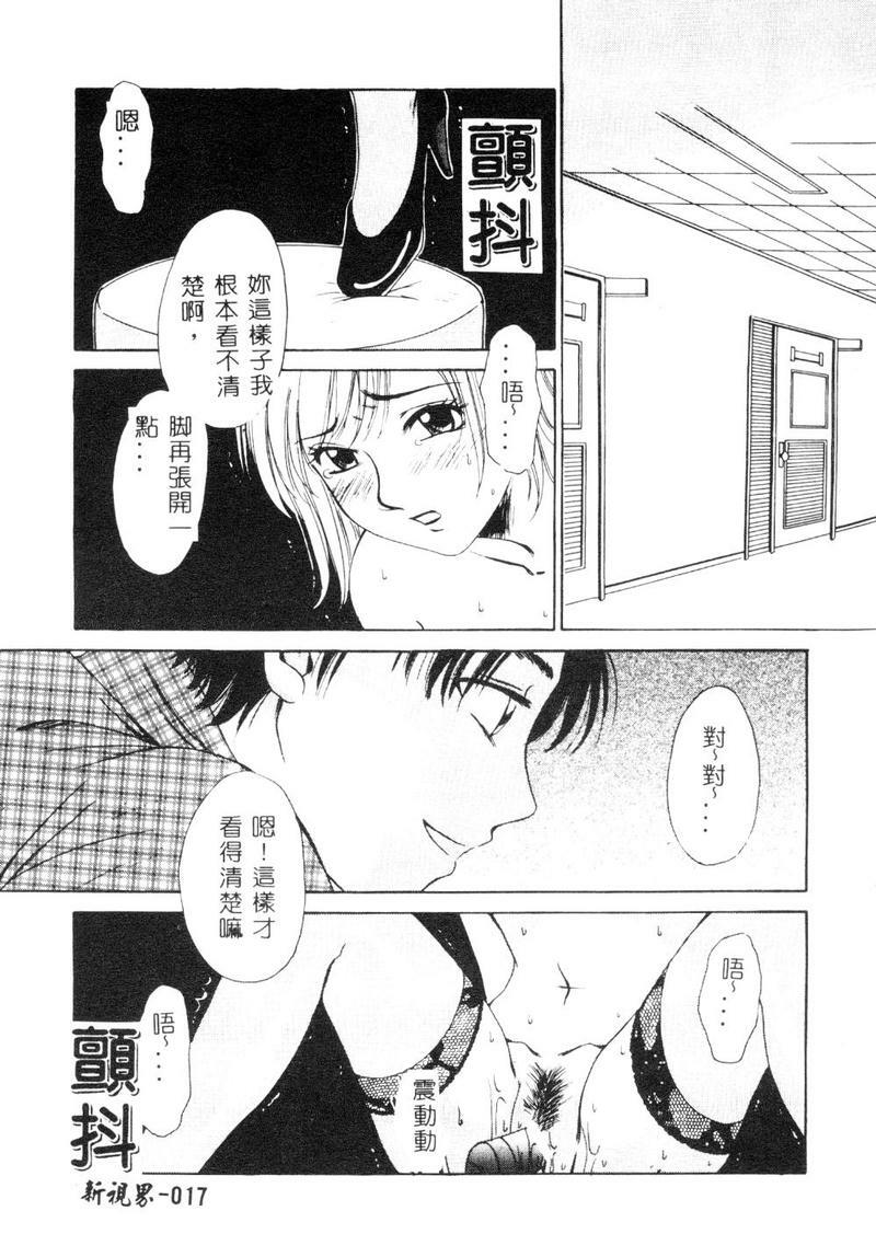 [Gotoh Akira] 21 Ji no Onna ~Newscaster Katsuki Miki~ 1 [Chinese] page 18 full