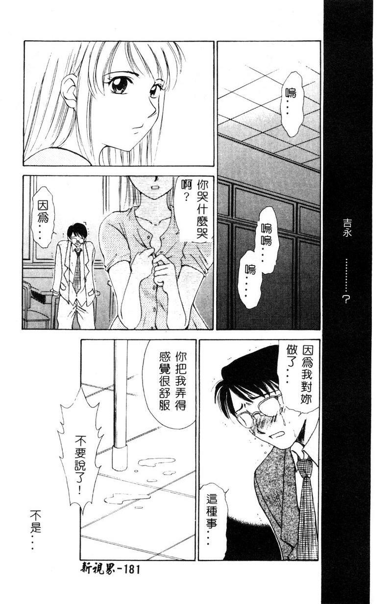 [Gotoh Akira] 21 Ji no Onna ~Newscaster Katsuki Miki~ 1 [Chinese] page 182 full