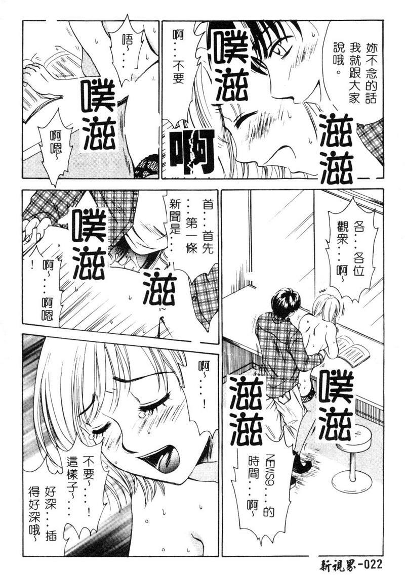 [Gotoh Akira] 21 Ji no Onna ~Newscaster Katsuki Miki~ 1 [Chinese] page 23 full