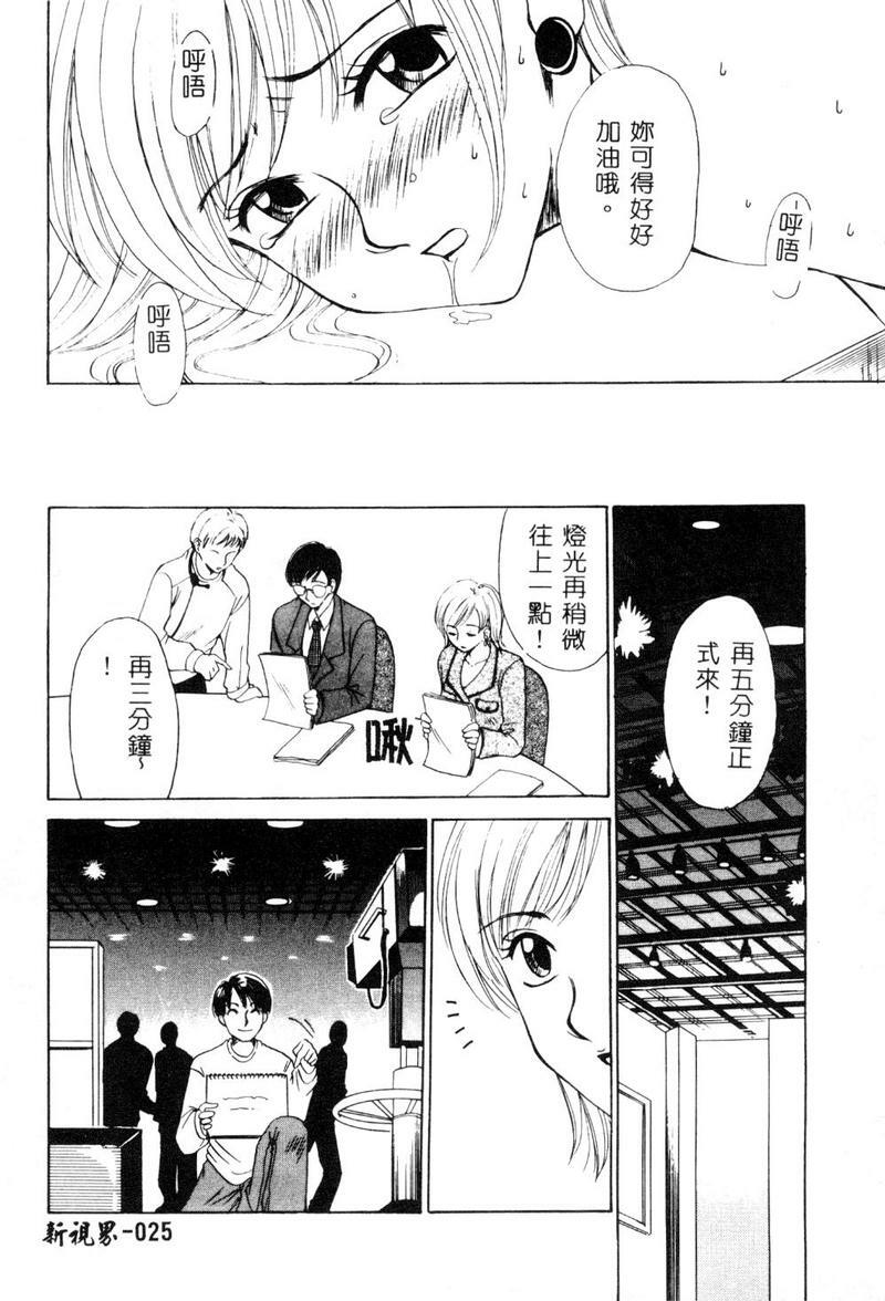 [Gotoh Akira] 21 Ji no Onna ~Newscaster Katsuki Miki~ 1 [Chinese] page 26 full