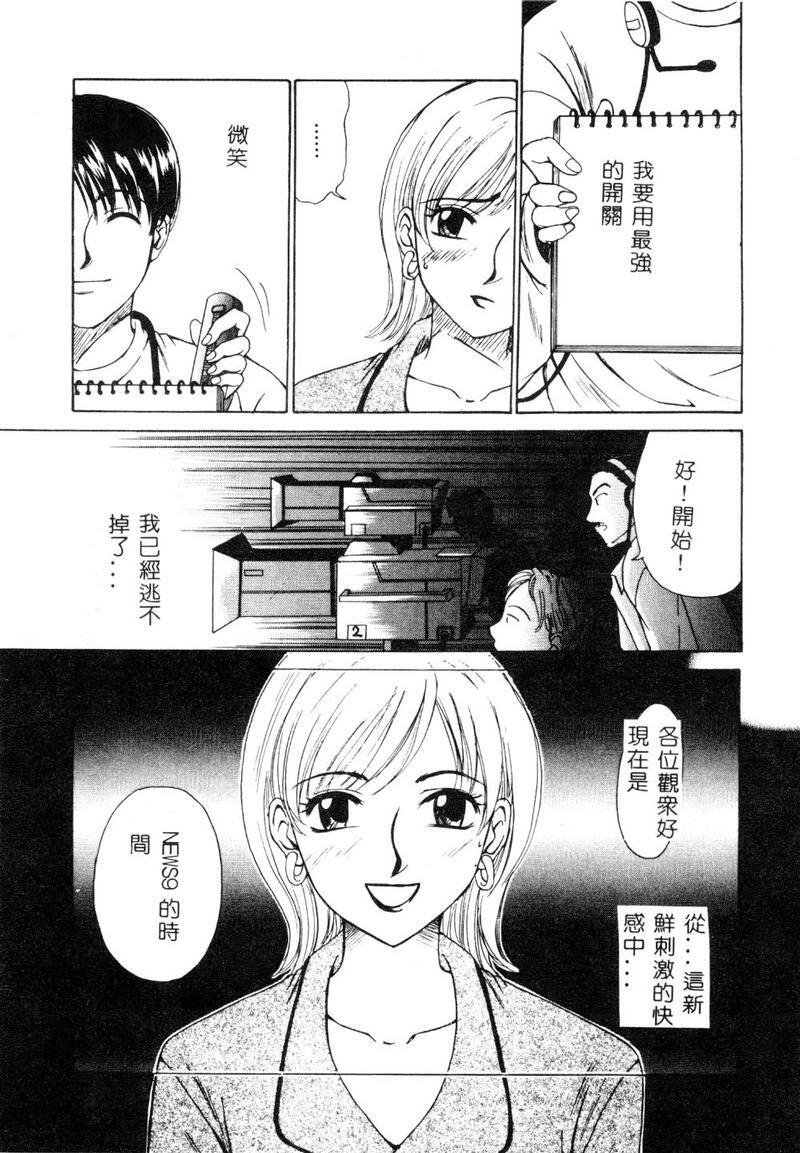 [Gotoh Akira] 21 Ji no Onna ~Newscaster Katsuki Miki~ 1 [Chinese] page 27 full