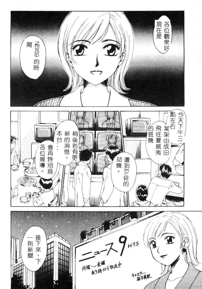 [Gotoh Akira] 21 Ji no Onna ~Newscaster Katsuki Miki~ 1 [Chinese] page 30 full