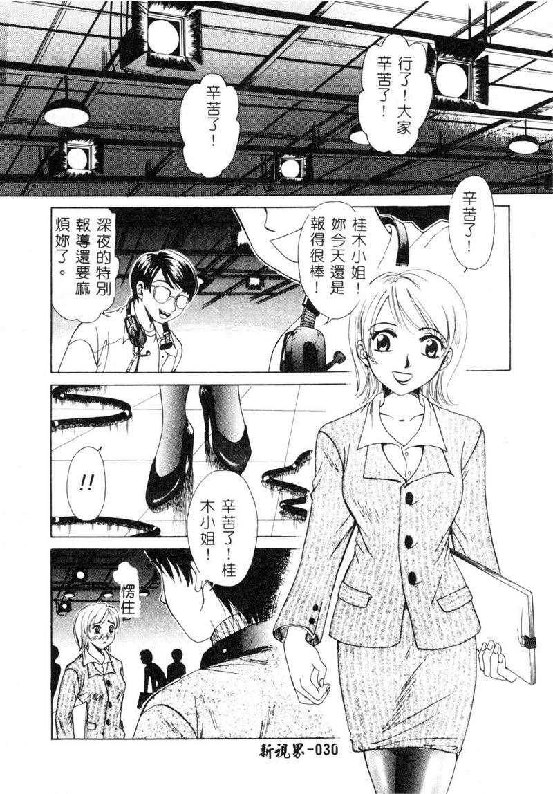 [Gotoh Akira] 21 Ji no Onna ~Newscaster Katsuki Miki~ 1 [Chinese] page 31 full