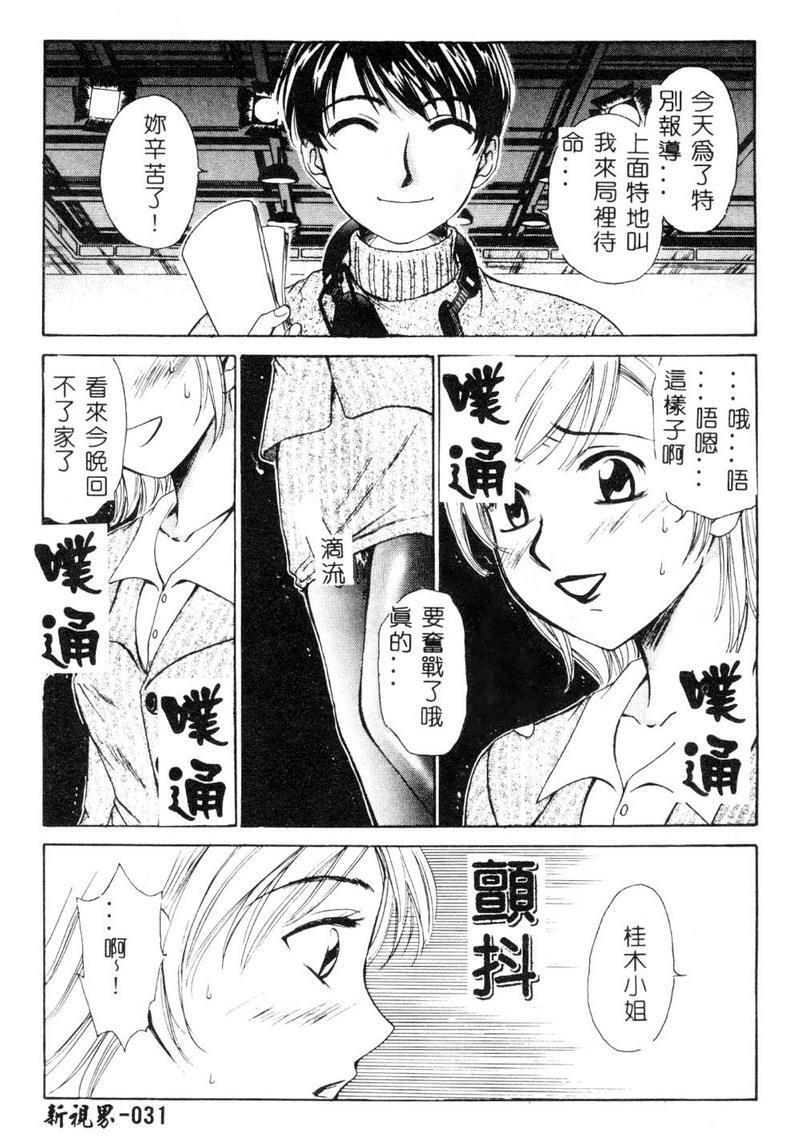 [Gotoh Akira] 21 Ji no Onna ~Newscaster Katsuki Miki~ 1 [Chinese] page 32 full