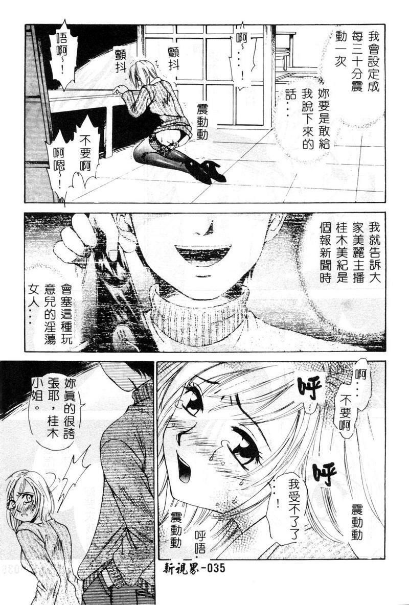 [Gotoh Akira] 21 Ji no Onna ~Newscaster Katsuki Miki~ 1 [Chinese] page 36 full