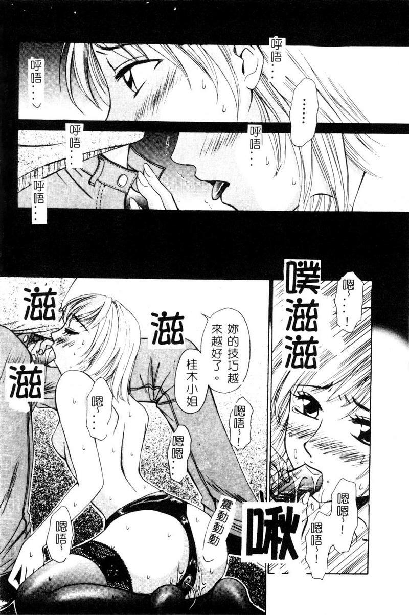 [Gotoh Akira] 21 Ji no Onna ~Newscaster Katsuki Miki~ 1 [Chinese] page 38 full