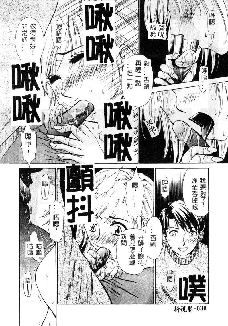 [Gotoh Akira] 21 Ji no Onna ~Newscaster Katsuki Miki~ 1 [Chinese] page 39 full