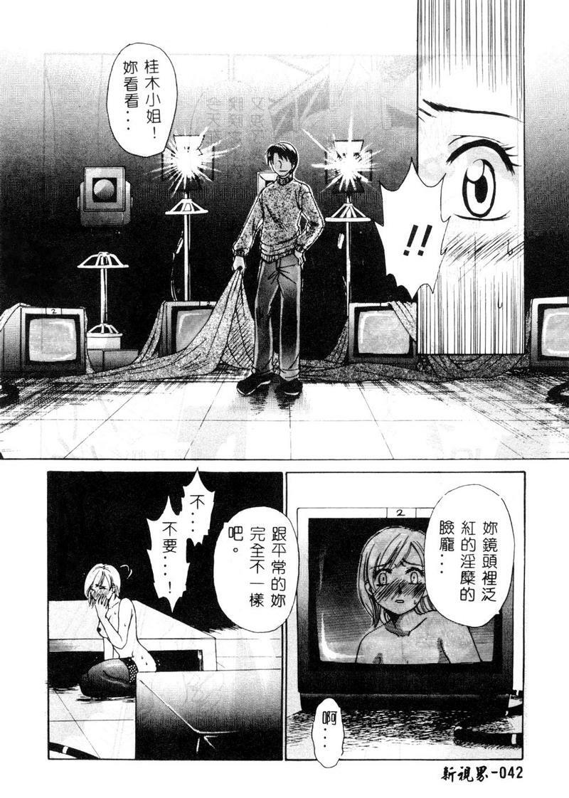 [Gotoh Akira] 21 Ji no Onna ~Newscaster Katsuki Miki~ 1 [Chinese] page 43 full