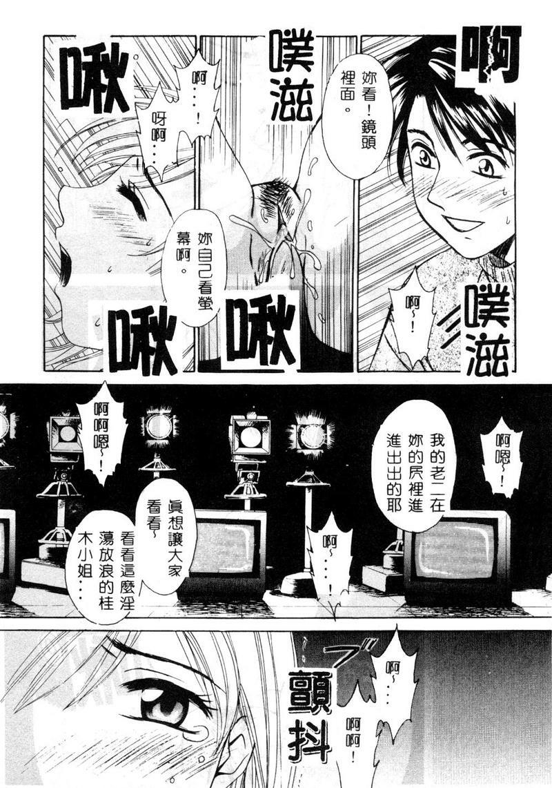 [Gotoh Akira] 21 Ji no Onna ~Newscaster Katsuki Miki~ 1 [Chinese] page 47 full