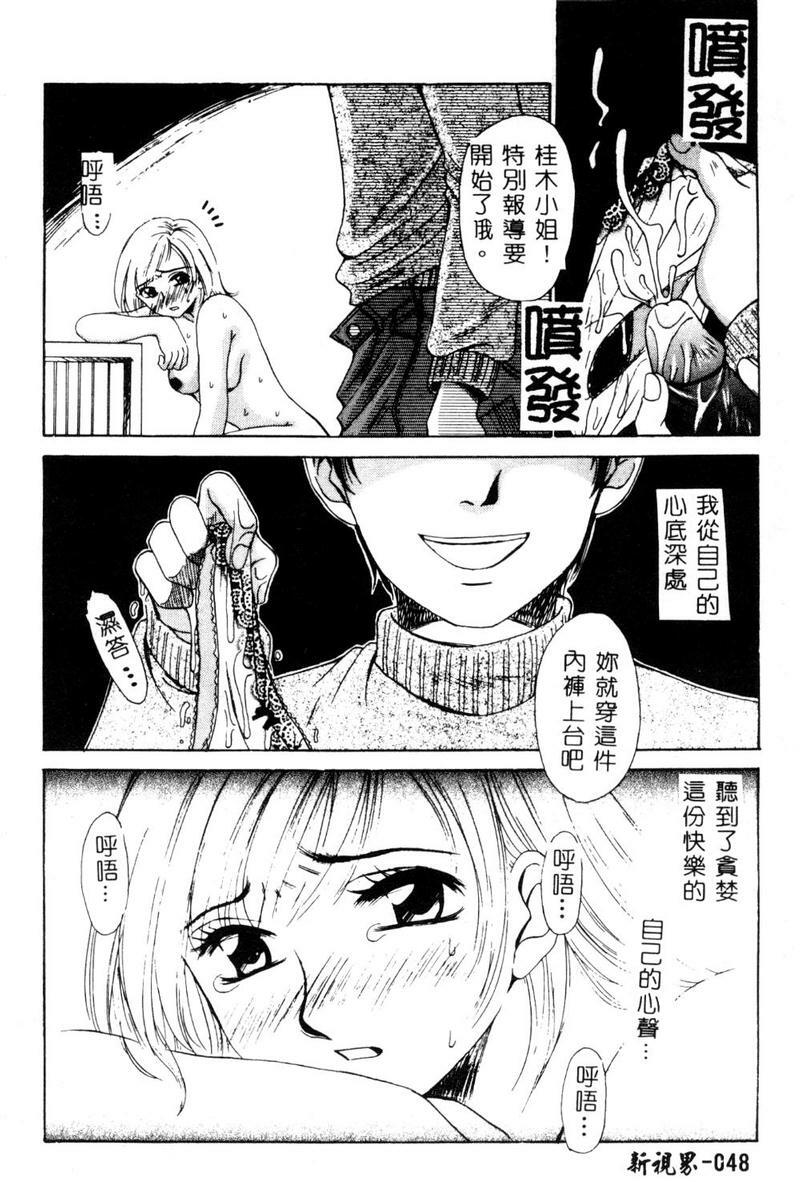 [Gotoh Akira] 21 Ji no Onna ~Newscaster Katsuki Miki~ 1 [Chinese] page 49 full