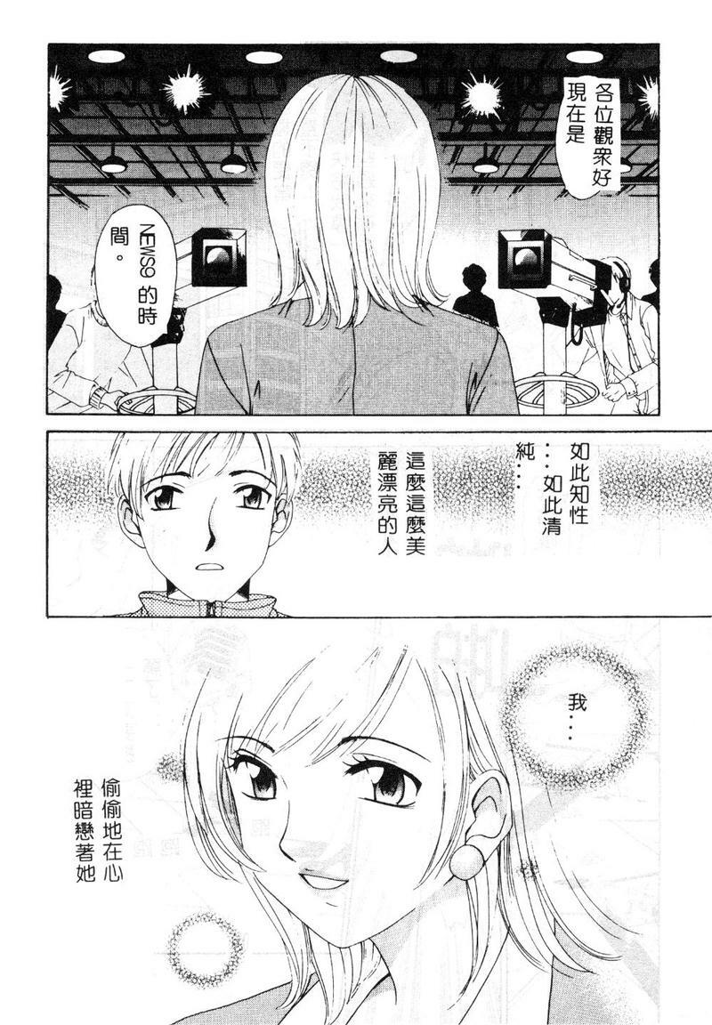 [Gotoh Akira] 21 Ji no Onna ~Newscaster Katsuki Miki~ 1 [Chinese] page 52 full