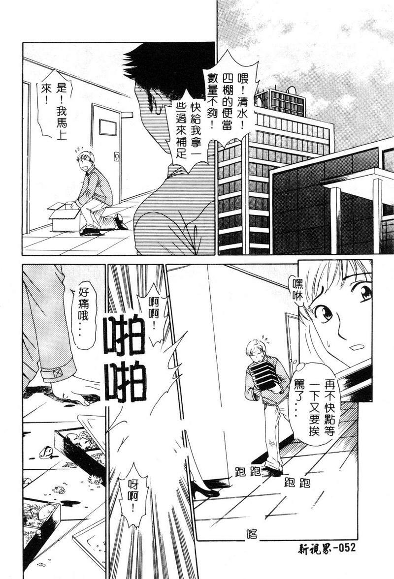 [Gotoh Akira] 21 Ji no Onna ~Newscaster Katsuki Miki~ 1 [Chinese] page 53 full