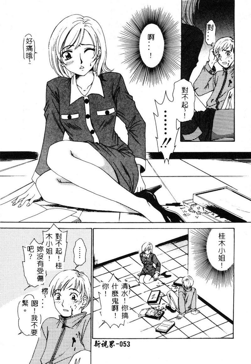 [Gotoh Akira] 21 Ji no Onna ~Newscaster Katsuki Miki~ 1 [Chinese] page 54 full