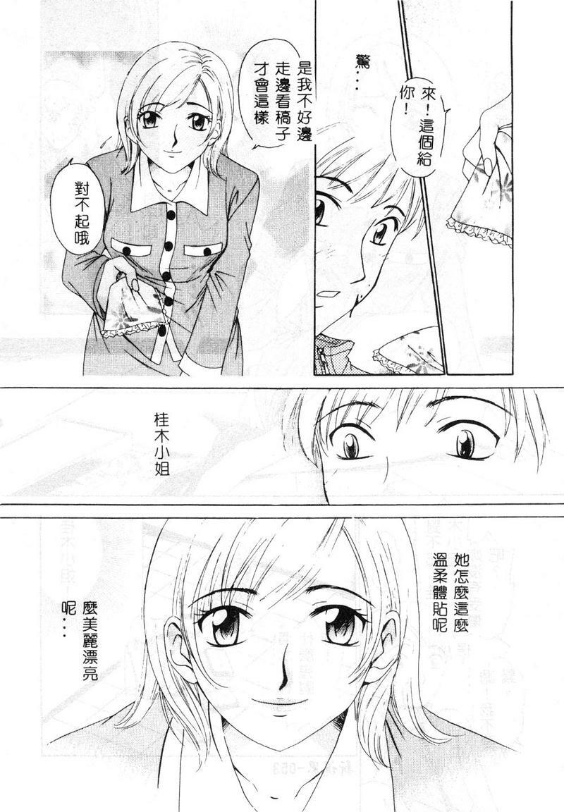 [Gotoh Akira] 21 Ji no Onna ~Newscaster Katsuki Miki~ 1 [Chinese] page 55 full