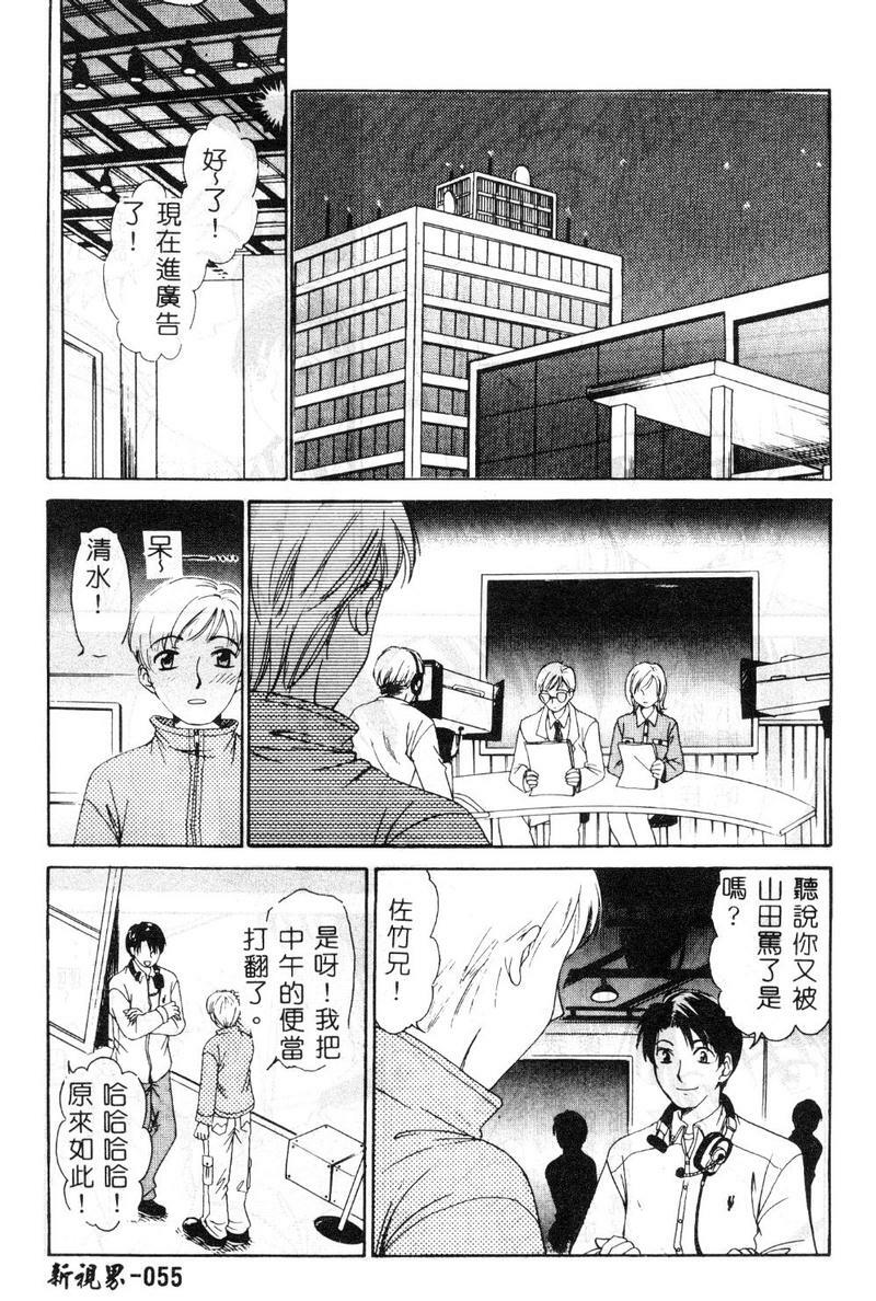 [Gotoh Akira] 21 Ji no Onna ~Newscaster Katsuki Miki~ 1 [Chinese] page 56 full