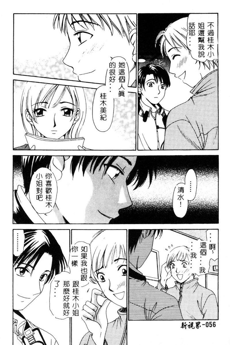 [Gotoh Akira] 21 Ji no Onna ~Newscaster Katsuki Miki~ 1 [Chinese] page 57 full