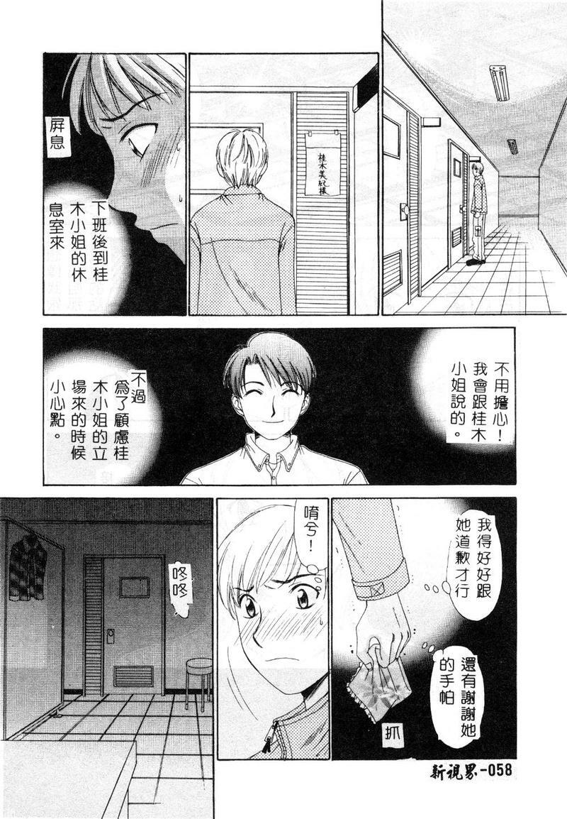 [Gotoh Akira] 21 Ji no Onna ~Newscaster Katsuki Miki~ 1 [Chinese] page 59 full