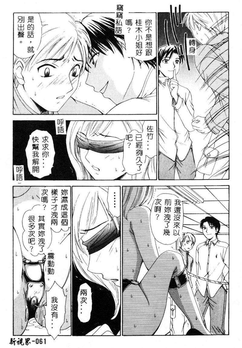 [Gotoh Akira] 21 Ji no Onna ~Newscaster Katsuki Miki~ 1 [Chinese] page 62 full