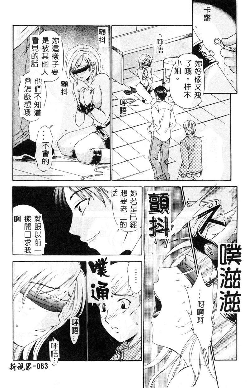 [Gotoh Akira] 21 Ji no Onna ~Newscaster Katsuki Miki~ 1 [Chinese] page 64 full