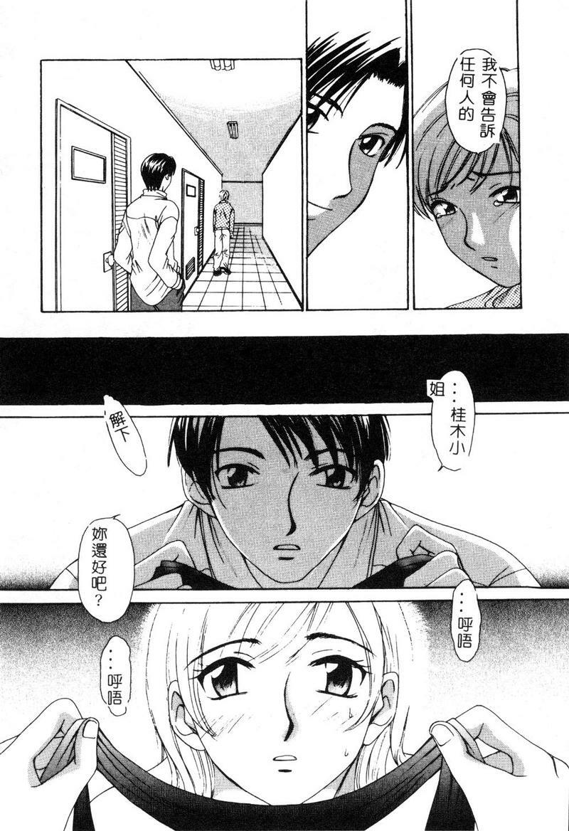 [Gotoh Akira] 21 Ji no Onna ~Newscaster Katsuki Miki~ 1 [Chinese] page 69 full